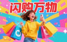 手机闪购成交额暴增超 300% 即时零售品类加速扩张