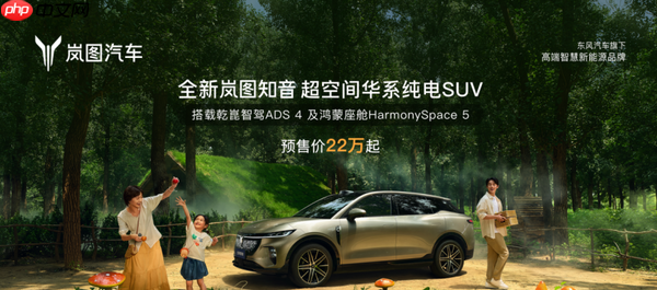 小猪佩奇新伙伴!全新岚图知音“宠爱配齐”22万元起