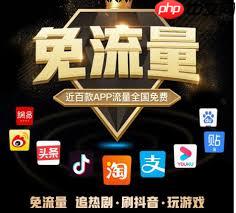 阿里宝卡免流量的应用有哪些