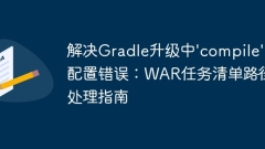 Solve the 'compile' configuration error in Gradle upgrade: WAR task inventory path processing guide