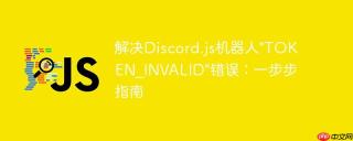 解决discord.js机器人