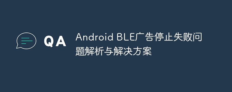 안드로이드 블레드 광고 정지 실패 문제 분석 및 솔루션