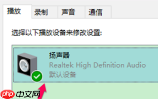 win10空间音效无法开启使用怎么办?