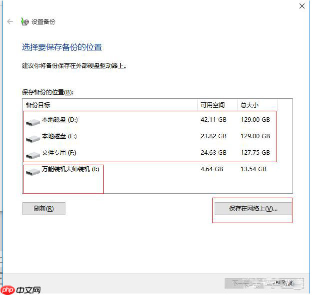 Win10如何备份系统盘?Win10备份系统操作步骤