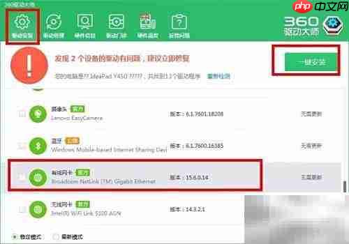 Win7网卡驱动安装更新指南