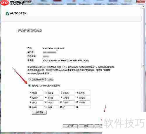 MAYA中文版安装激活指南