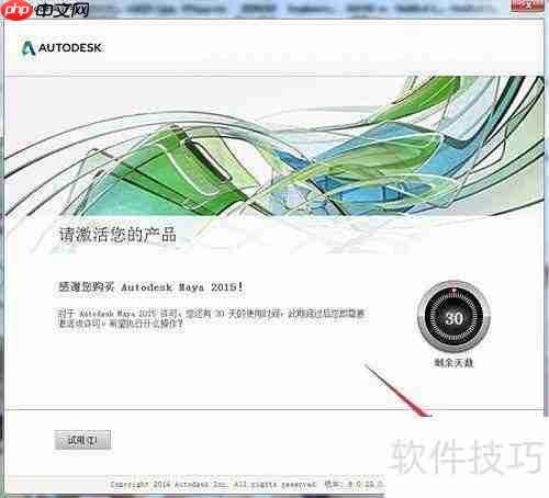 MAYA中文版安装激活指南