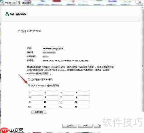 MAYA中文版安装激活指南