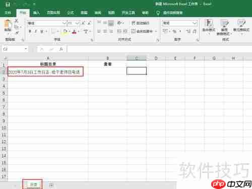高效工作:日志管理秘诀