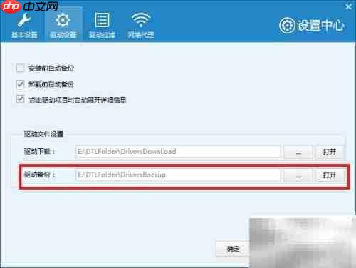 驱动人生：备份还原驱动技巧
