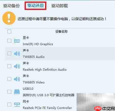 驱动人生：备份还原驱动技巧