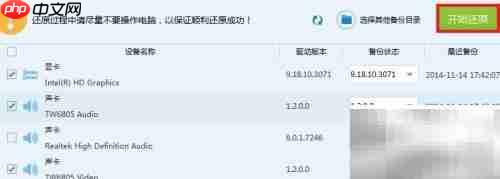 驱动人生：备份还原驱动技巧