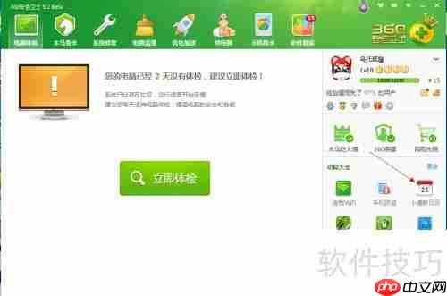 360清新小日历位置指南