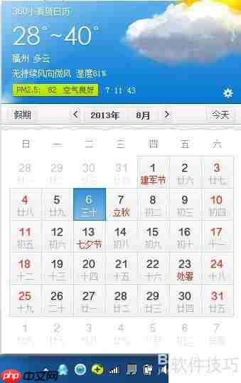 360清新小日历位置指南