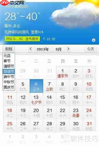 360清新小日历位置指南