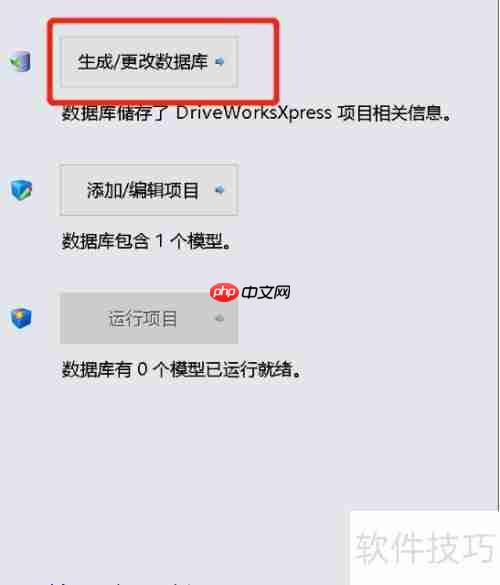 DriveWorksXpress项目设置与装配捕获