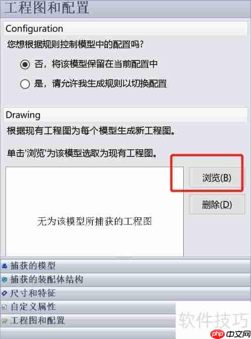 DriveWorksXpress项目设置与装配捕获