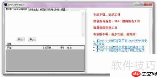 网站整站下载工具使用指南