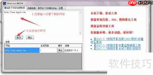 网站整站下载工具使用指南