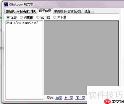 网站整站下载工具使用指南