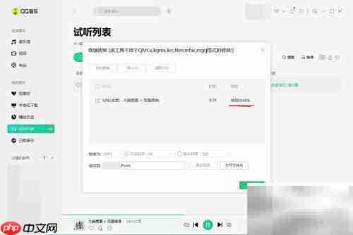 QQ音乐FLAC格式转换方法