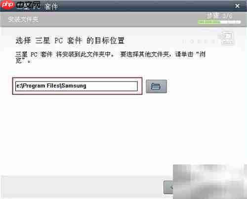 三星PC套件安装指南
