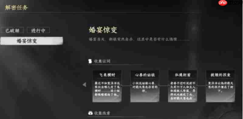 下一站江湖2婚宴惊变怎么解密 婚宴惊变任务详细攻略