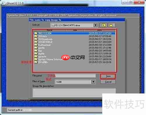 一键GHOST使用教程