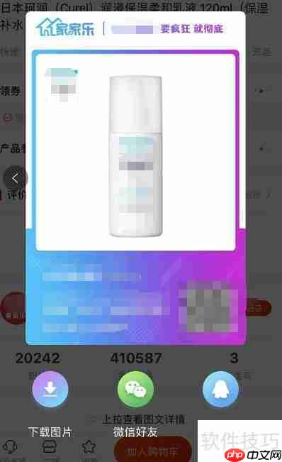 家家乐APP分享好友攻略