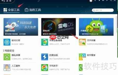 360安全卫士恢复文件方法