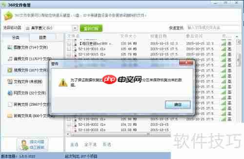 360安全卫士恢复文件方法