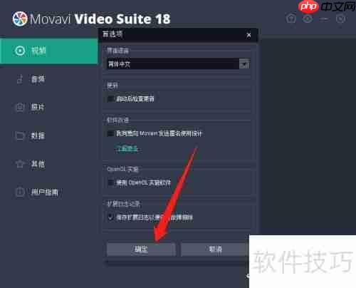 Movavi保存扩展日志设置方法