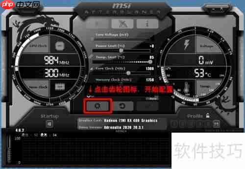 MSI Afterburner 快速上手指南