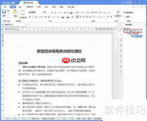 永中Office新建保存文档指南