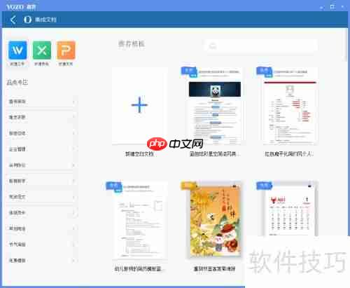永中Office新建保存文档指南