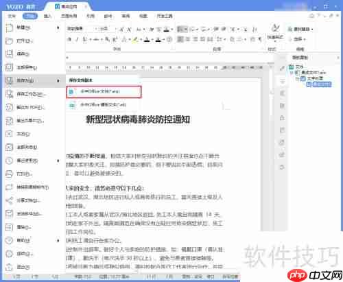 永中Office新建保存文档指南