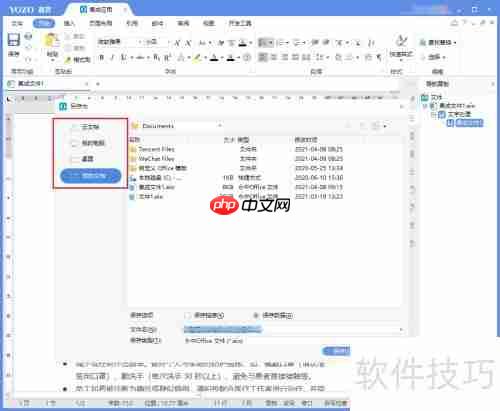 永中Office新建保存文档指南