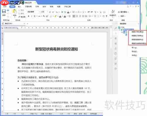 永中Office新建保存文档指南