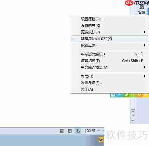 隐藏Bing输入法状态栏技巧