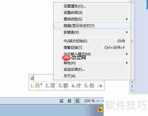 隐藏Bing输入法状态栏技巧