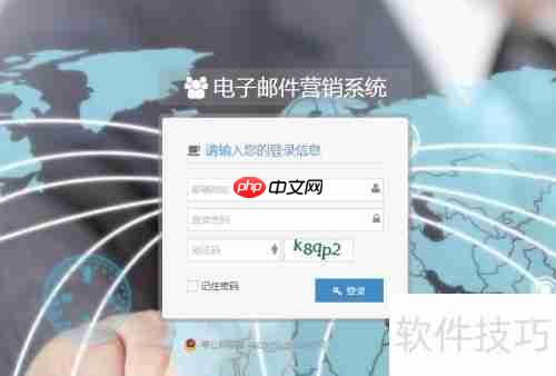 邮件群发平台使用指南