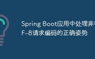 Posture correcte pour le traitement de la demande non UTF-8 Encodage dans l'application Spring Boot