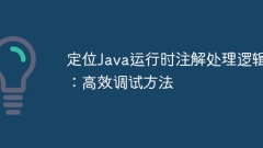 Positioning Java runtime annotation processing logic: efficient debugging method