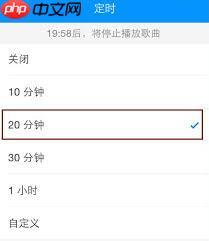 酷狗音乐如何定时关闭