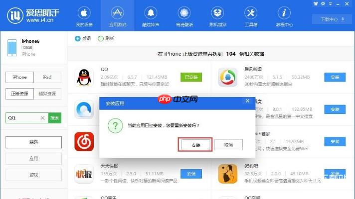 爱思助手使用教程:从入门到精通