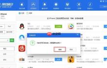 爱思助手使用教程：从入门到精通