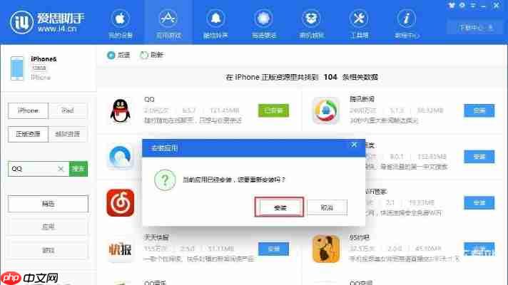 爱思助手使用教程:从入门到精通