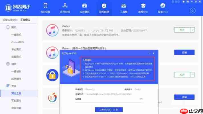 爱思助手使用教程:从入门到精通