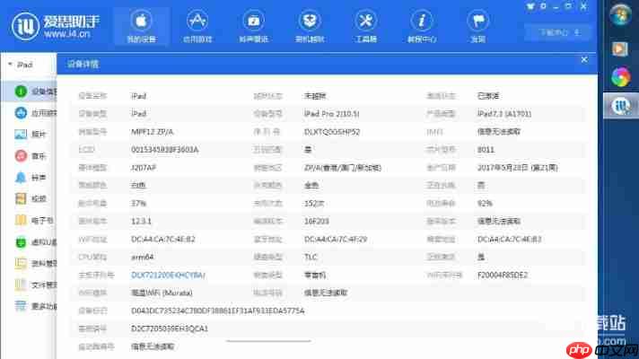 爱思助手使用教程:从入门到精通
