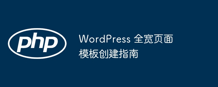 WordPress Full-Width-Seitenvorlage Erstellung Anleitung